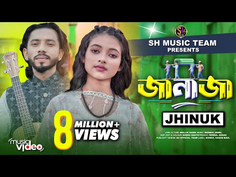 জানাজা🔥ঝিনুক🔥JANAJA🔥Jhinuk🔥Bangla New Song 2024🔥Official Music Video🔥Shimul Hasan Team
