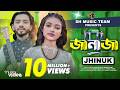 জানাজা ঝিনুক JANAJA Jhinuk Bangla New Song 2024 Official Music Video Shimul Ha