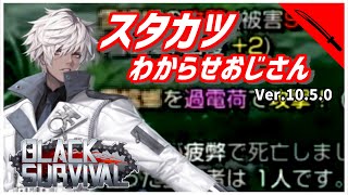 【ブラサバ】やったねエイデン！必殺技がCT60秒で撃てるよ！【配信切り抜き】 | BlackSurvival