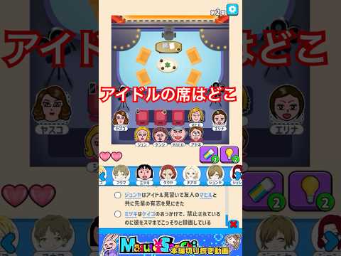 【隣の席はだれ？】第2章『トーク番組の席順』【広告でよく見るゲーム】 #shorts #ますとさんち #嫁実況 #ゲーム