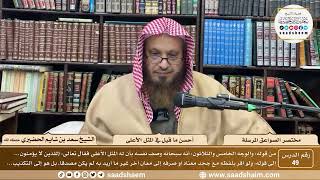 صورة 49 - مختصر الصواعق المرسلة - أحسن ما قيل في المثل الأعلى - الشيخ سعد بن شايم الحضيري