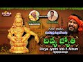 Divya Jyothi Album VOL 5 Lord Ayyappa Bhakti Songs Gangaputra Narsingh Rao Divya Jyothi Audios