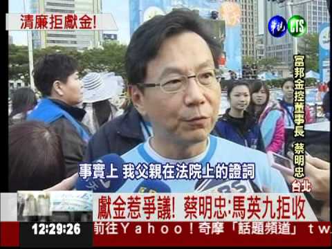 獻金1500萬? 蔡明忠:馬英九拒收