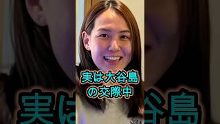 真美子夫人の知られざる秘密を元同僚が暴露…驚きの素顔が明らかに🔥⚾🔥