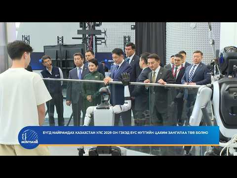 Бүгд Найрамдах Казахстан Улс 2029 он гэхэд бүс нутгийн цахим зангилаа төв болно