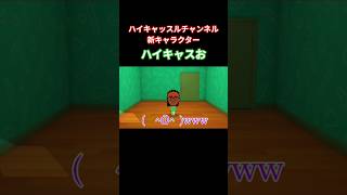 ハイキャッスルチャンネルの新キャラ登場！ #ゲーム実況 #トモコレ #トモコレわくわく生活 #トモコレ新生活