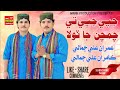 Chape Chape Te Chimchan Ja Tola Imran Ali Jamali Kamran Ali Jamali Imran Production