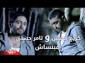 Karim Mohsen Ft. Tamer Hosny - Mabnsash | كريم محسن و تامر حسني - مبنساش