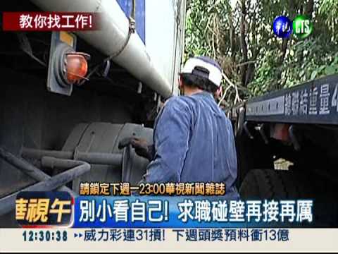 "小蝦米職場逆轉勝" 助弱勢求職!