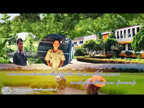 เกษตรกรในพื้นที่เขตปฏิรูปที่ดิน สำนักงานการปฏิรูปที่ดินจังหวัดกาฬสินธุ์
