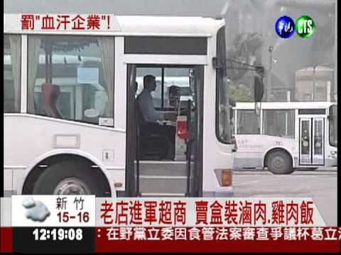 超時未給加班費 南台灣客運挨罰