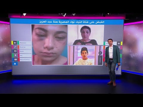 القبض على فتاة التيك توك المصرية منة عبد العزيز بعد فيديو ادعاء "الاغتصاب"