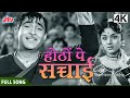 Hotho Pe Sachchai Rahti Hai Jis Desh Men Ganga Behti Hai 1960 Mukesh Hindi Movie Song