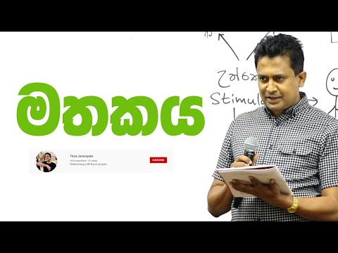 Tissa Jananayake - Episode 187 | මතකය