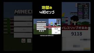地獄の４桁ビンゴ #shorts