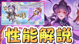 【プリコネR】闇魔法主力級へ覚醒したホマレ専用装備使ってみたので性能解説、長すぎて文字が読めない【プリフェス】