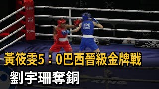 [閒聊] 黃筱雯晉級決賽