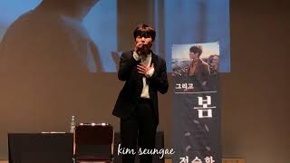 180318 정승환 Jung Seung Hwan- 타임라인