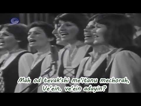 Malu Asameinu Bar - Llena Nuestros Granos - מלאו אסמינו בר - HaGevatron (Letra)