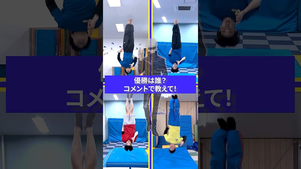 【アニメポーズ】五条悟が1番うまいのは？ #shorts #体操  #ジムオルソ ＃呪術廻戦 #五条悟