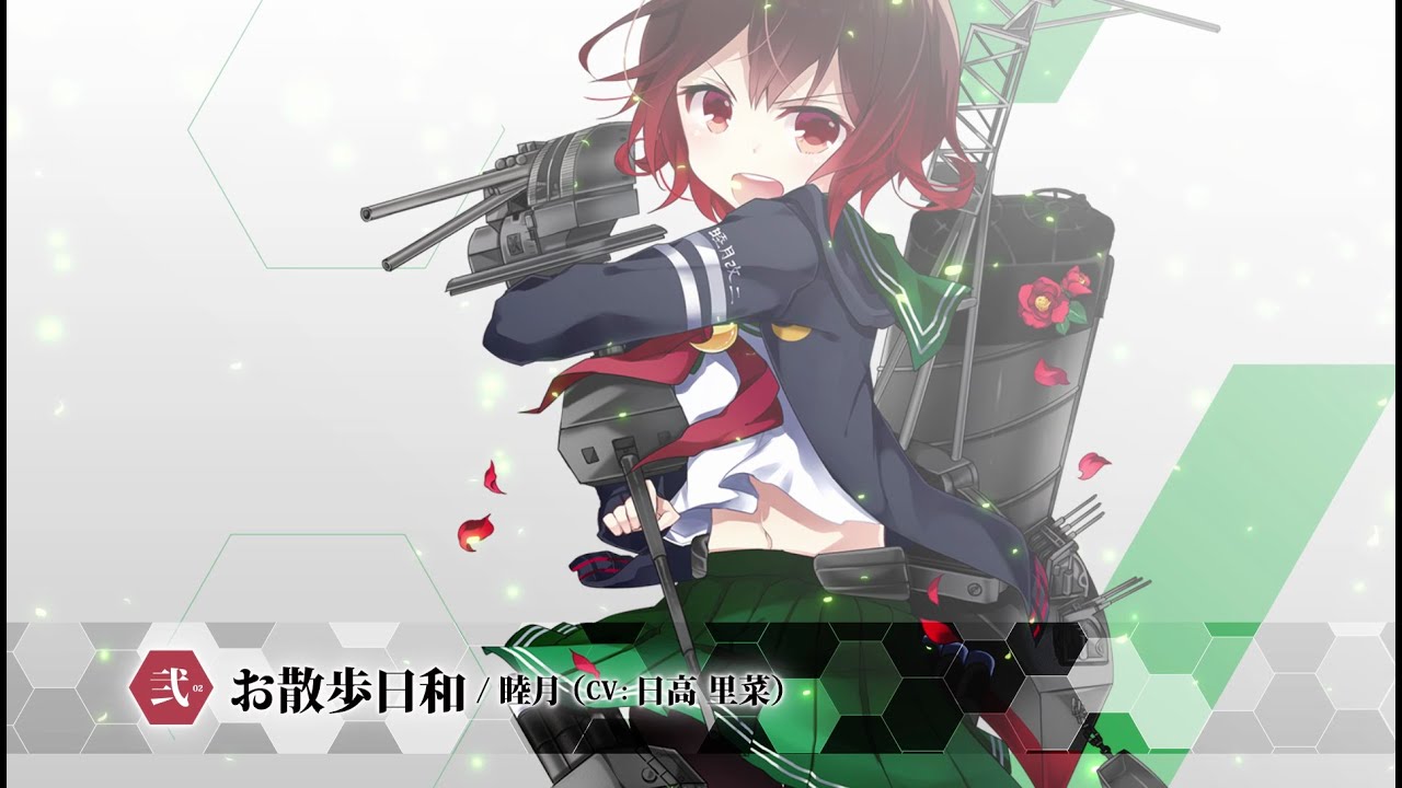 【試聴動画】お散歩日和/ 睦月（CV：日高里菜）_アルバム「KanColle Memorial Compilation」より