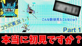 【ガチ初見！】数分前に始めたのに脅威のメーター２万越え！？【リーサルリーグ実況 part1】【コラボ実況！！】