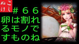 [サガスカ]こしぬけウルピナ、世界を救う？＃６６ [初見実況]