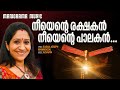 Neeyente Rakshakan Sujatha Susan Joseph Mammood Achappa Christian Songs Malayalam