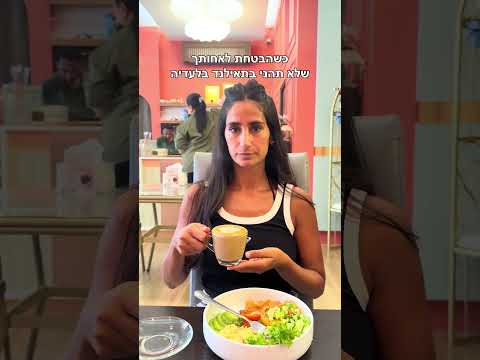 מה פתאום נהנית