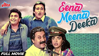 Eena Meena Deeka Full Movie | Rishi Kapoor Hindi Comedy Movie | Vinod Khanna | Juhi Chawla