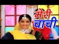 Lok Geet Meri Chachi मेरी चाची Anjali Jain Trimurti Cassette