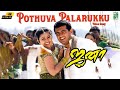 Pothuva Palarukku 4k Video Song Jana Shaji Kailas Ajith Kumar Sneha Dhina