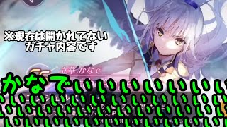 [ガチャ]天使が欲しかったんです　ヘブンバーンズレッドより