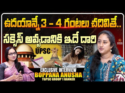 Boppana Anusha Interview |TGPSC Group 1 Ranker | ఉదయాన్నే 3 - 4 గంటలు చదివితే|@SignatureStudiostv