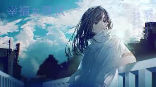 幸福な降伏/可不　Happy Surrender/KAFU