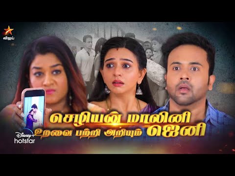 Baakiyalakshmi | 6th to 11th November 2023 - Promo