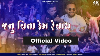 Download lagu Janu Vina Kem Revay |   video | Bhautik Patel | Dj Anant Chitali | Fenil Patel mp3 Download lagu Janu Vina Kem Revay |   video | Bhautik Patel | Dj Anant Chitali | Fenil Patel mp3