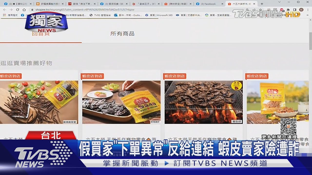 假買家「下單異常」反給連結 蝦皮賣家險遭詐