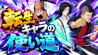 【ブレソル】新・転生キャラ「#ヤミー、#獅子河原、#月島」徹底解説【#転生】