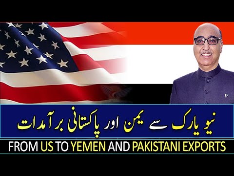 From US to Yemen And Pakistani Exports