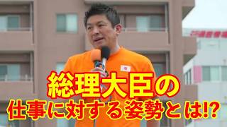 【参政党】総理大臣が本来すべき仕事とは!?