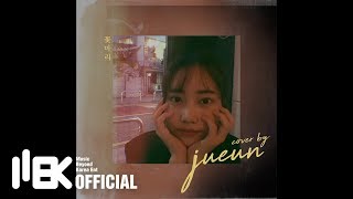 [DIA JUEUN] Suzy - 꽃마리 (Cover) | (Audio ver.)