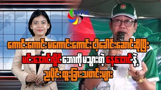 Download lagu MPA ည ၈ နာရီသတင်း (၁၇ ရက်၊ နိုဝင်ဘာ၊ ၂၀၂၅) mp3