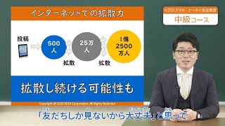 KDDIスマホ・ケータイ安全教室　中級コース