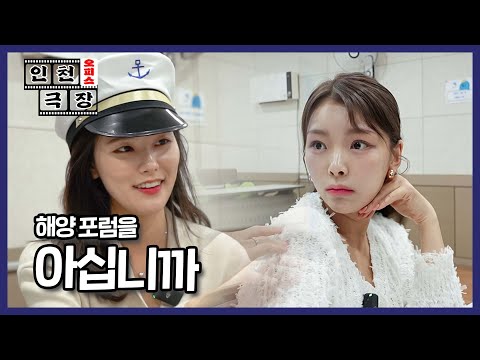 [인천 오피스극장] EP. 7 해양산업에 대해 알고 싶다고요?