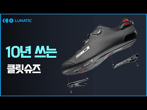사이클링 슈즈 l 못질부터 카본에 다이얼까지 발전의 역사 l 시디(SIDI)로 보는 클릿 슈즈의 변화
