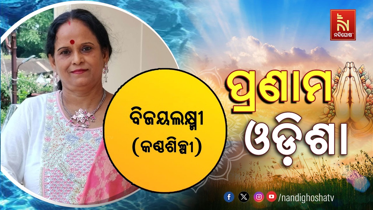 🔴 Live | Pranam Odisha with Singer Bijayalaxmi | Nandighosha TV