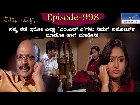 Muktha Muktha  Episode 998 || TN Seetharam