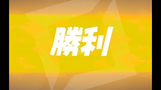 民衆の歌クリップ集【フォートナイト】