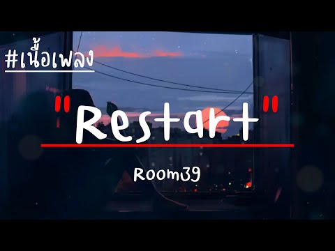 Room39 - Restart (เนื้อเพลง)
